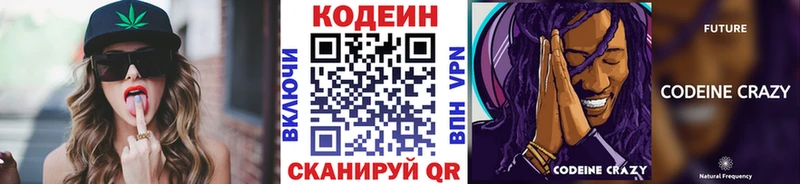 Кодеиновый сироп Lean Purple Drank  Калининец 